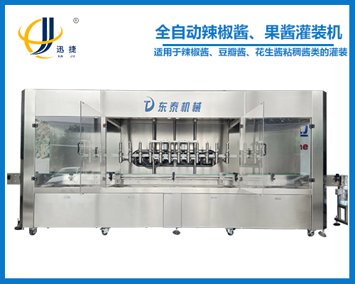 全自動(dòng)辣椒醬、果醬灌裝機(jī)