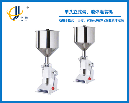 單頭立式膏、液體灌裝機